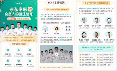 CHTV 推进健康中国 京东健康从“家庭医生”入手开启健康咨询服务